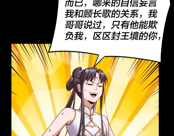 《我！天命大反派》第57话 我哥哥来了！图66