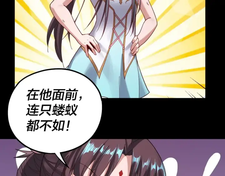 《我！天命大反派》第57话 我哥哥来了！图67