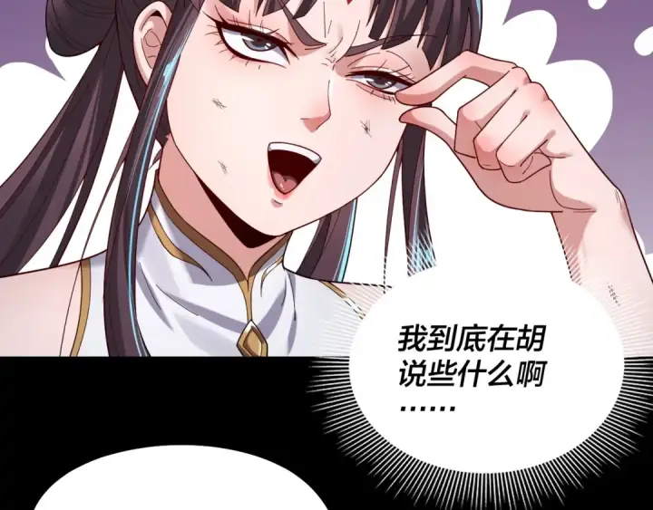 《我！天命大反派》第57话 我哥哥来了！图68
