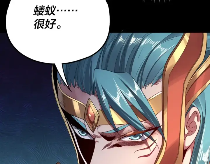《我！天命大反派》第57话 我哥哥来了！图69