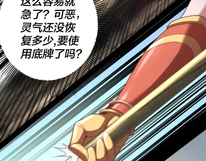 《我！天命大反派》第57话 我哥哥来了！图73