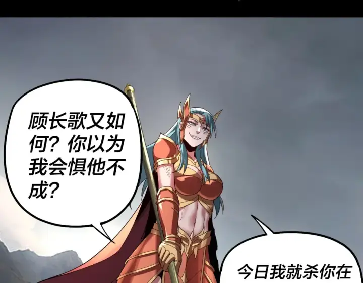 《我！天命大反派》第57话 我哥哥来了！图83