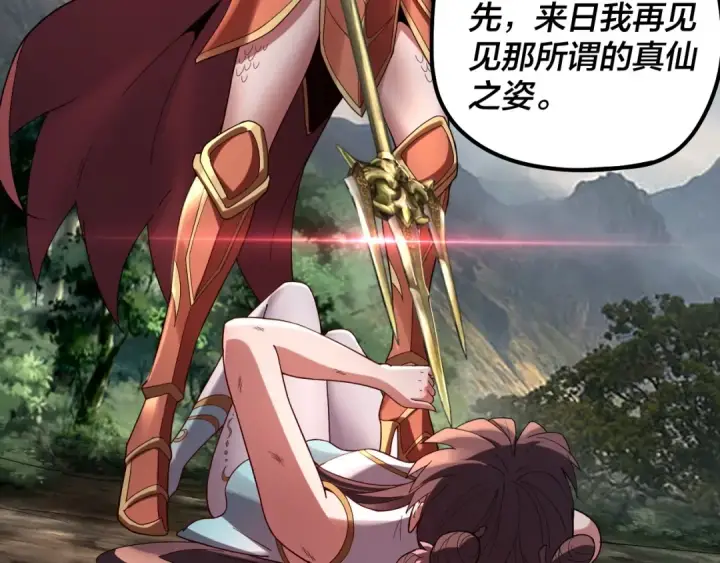 《我！天命大反派》第57话 我哥哥来了！图84