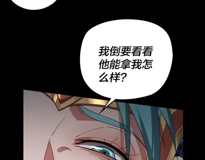 《我！天命大反派》第57话 我哥哥来了！图86