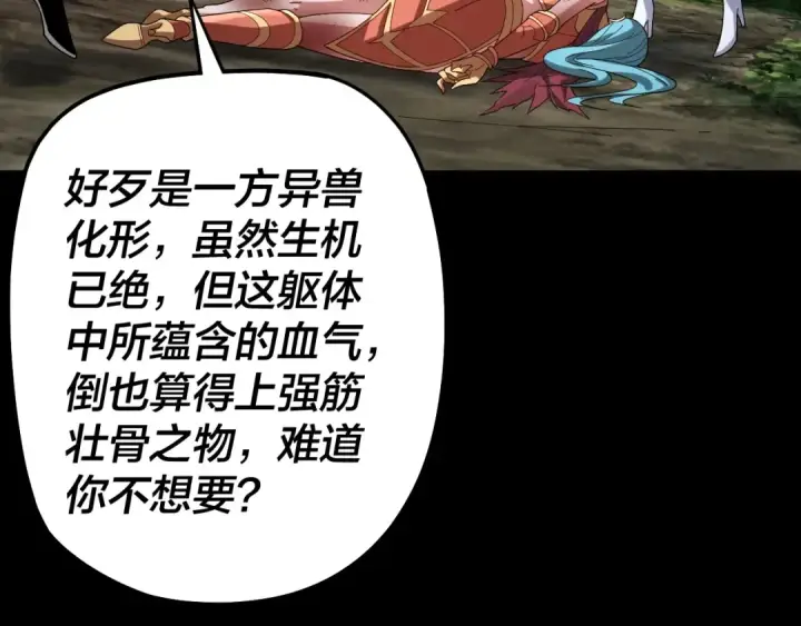 《我！天命大反派》第58话 跟屁虫图100