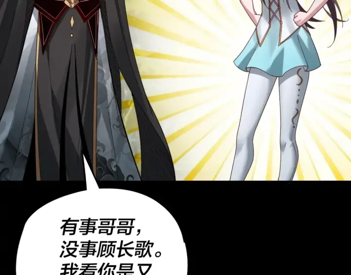 《我！天命大反派》第58话 跟屁虫图105