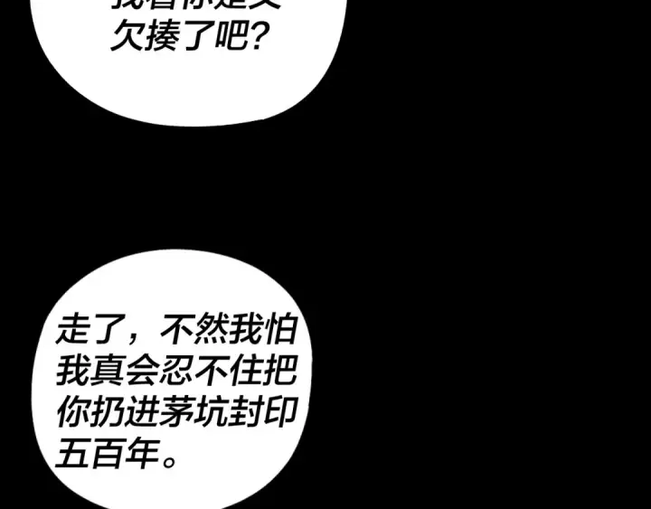 《我！天命大反派》第58话 跟屁虫图106