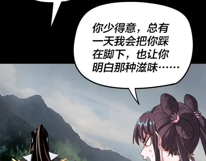 《我！天命大反派》第58话 跟屁虫图107