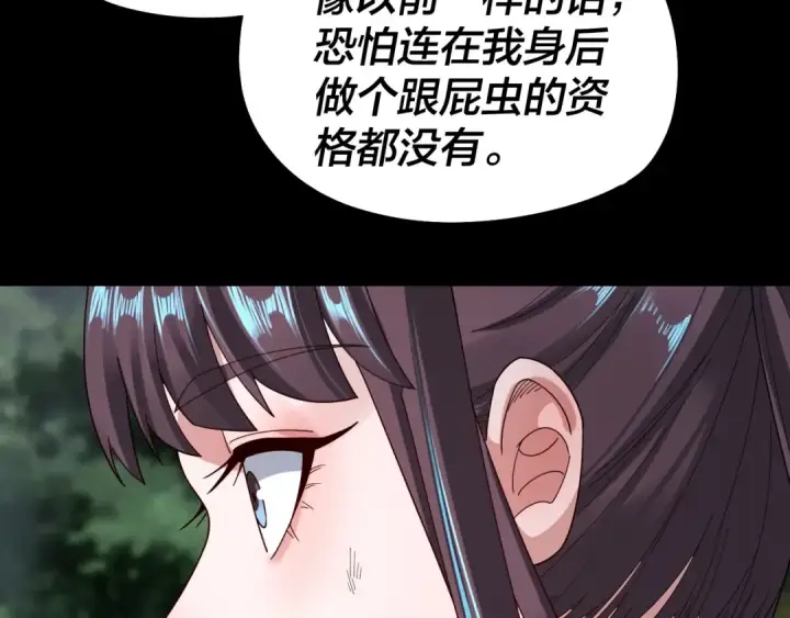 《我！天命大反派》第58话 跟屁虫图109