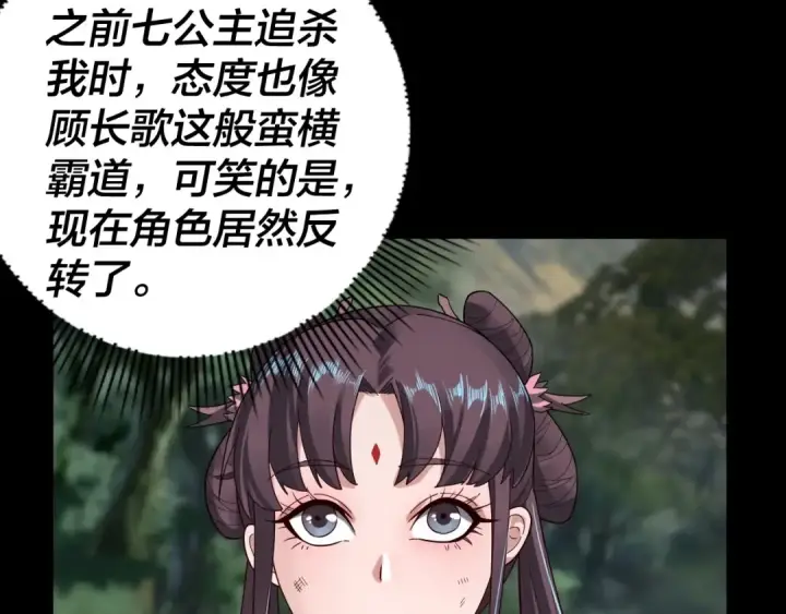 《我！天命大反派》第58话 跟屁虫图11