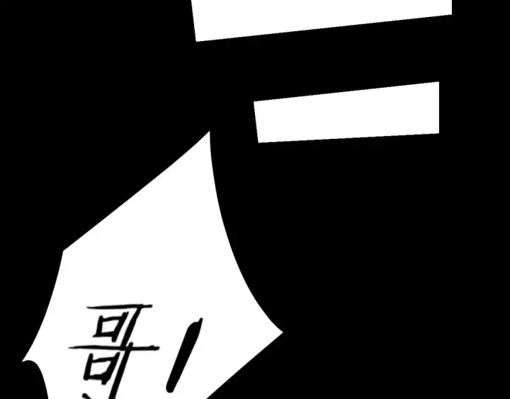 《我！天命大反派》第58话 跟屁虫图111