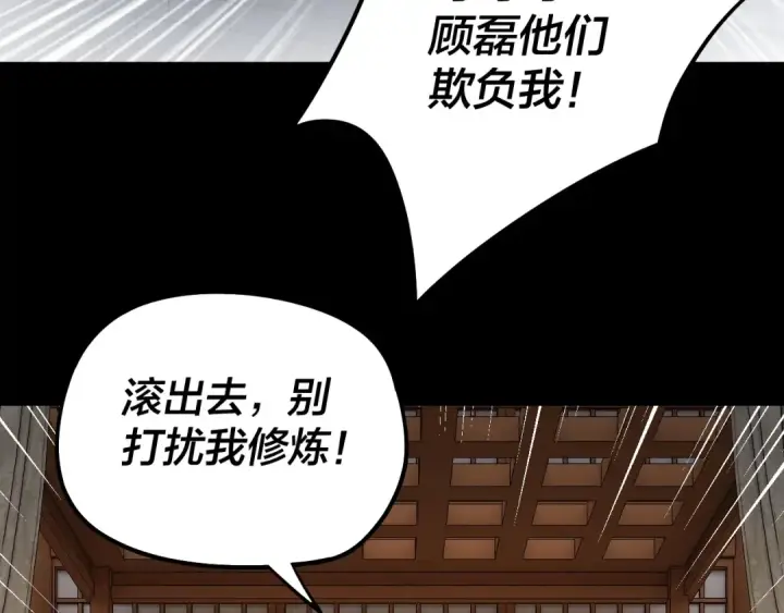 《我！天命大反派》第58话 跟屁虫图113