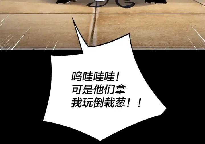 《我！天命大反派》第58话 跟屁虫图115