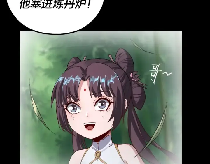 《我！天命大反派》第58话 跟屁虫图121