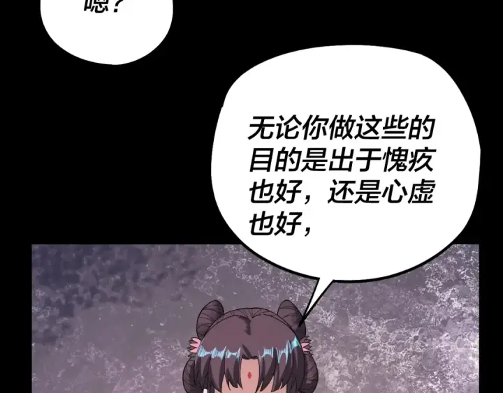《我！天命大反派》第58话 跟屁虫图126