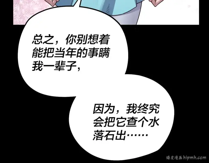 《我！天命大反派》第58话 跟屁虫图128