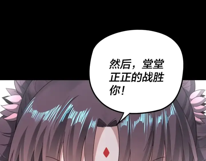 《我！天命大反派》第58话 跟屁虫图129
