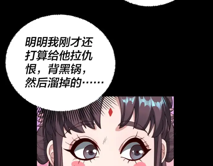 《我！天命大反派》第58话 跟屁虫图13