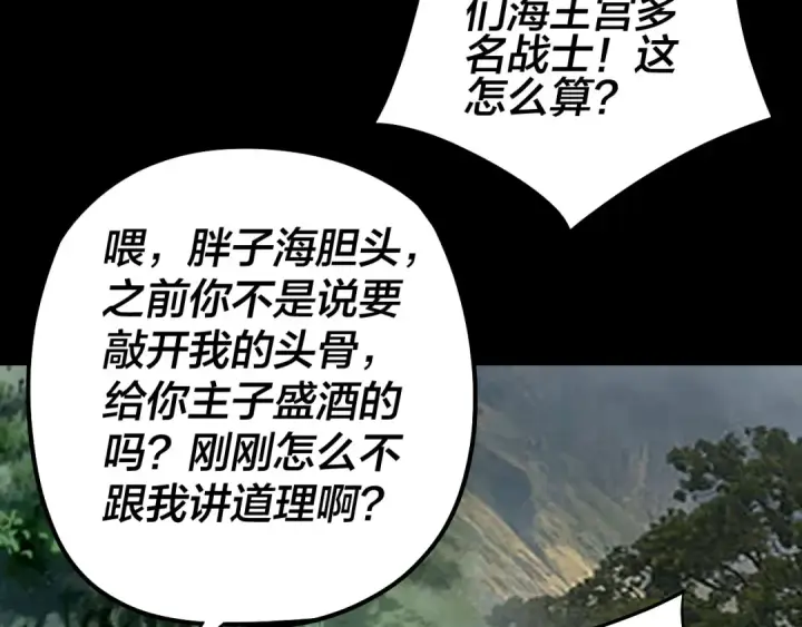 《我！天命大反派》第58话 跟屁虫图18