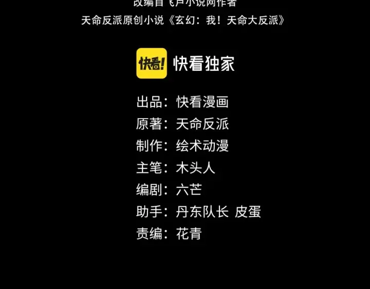 《我！天命大反派》第58话 跟屁虫图4