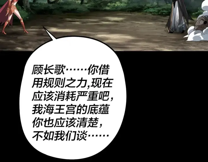 《我！天命大反派》第58话 跟屁虫图60
