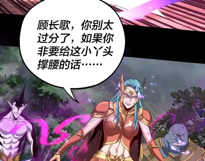 《我！天命大反派》第58话 跟屁虫图7
