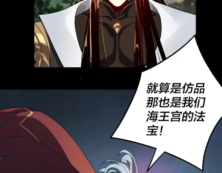 《我！天命大反派》第58话 跟屁虫图73