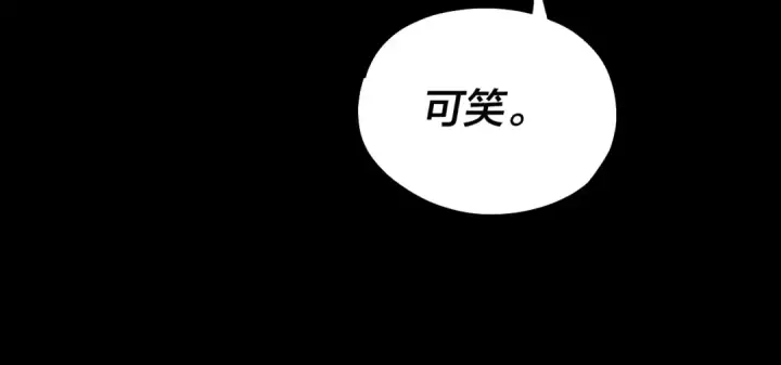 《我！天命大反派》第58话 跟屁虫图78