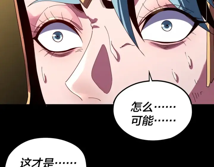 《我！天命大反派》第58话 跟屁虫图85