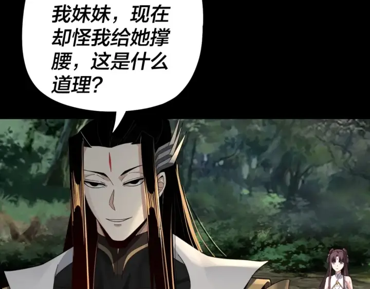 《我！天命大反派》第58话 跟屁虫图9