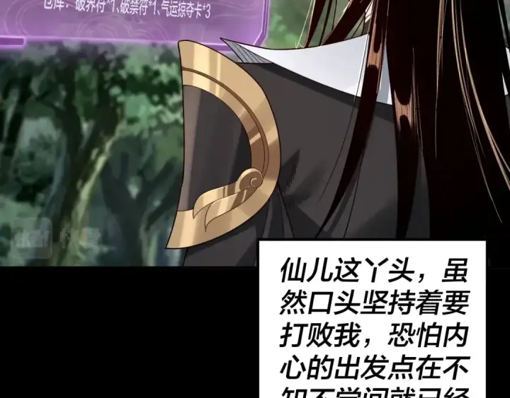《我！天命大反派》第59话 依次收割！图10