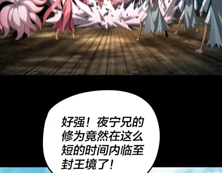 《我！天命大反派》第59话 依次收割！图103
