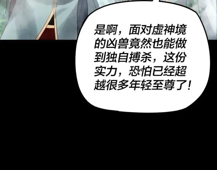 《我！天命大反派》第59话 依次收割！图105