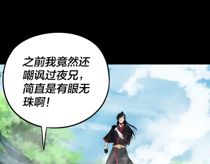 《我！天命大反派》第59话 依次收割！图106