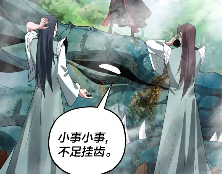 《我！天命大反派》第59话 依次收割！图107