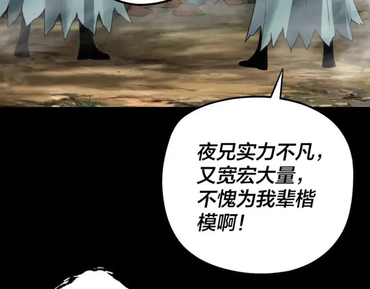《我！天命大反派》第59话 依次收割！图108