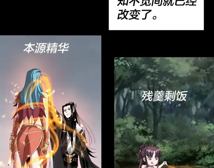 《我！天命大反派》第59话 依次收割！图11