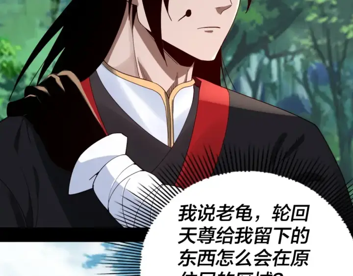 《我！天命大反派》第59话 依次收割！图110