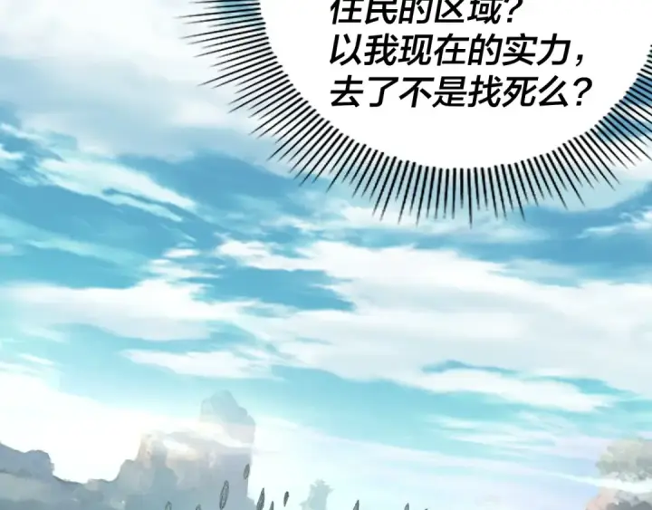 《我！天命大反派》第59话 依次收割！图111