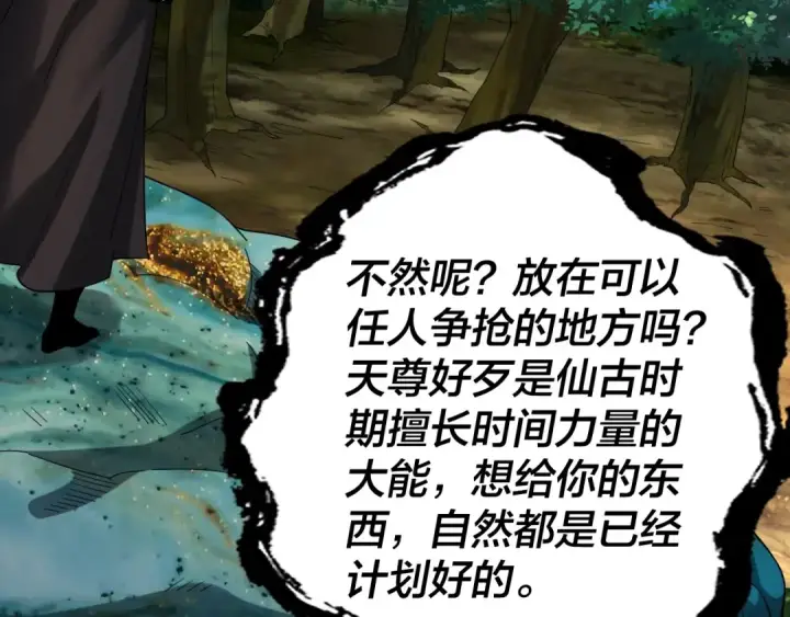 《我！天命大反派》第59话 依次收割！图113