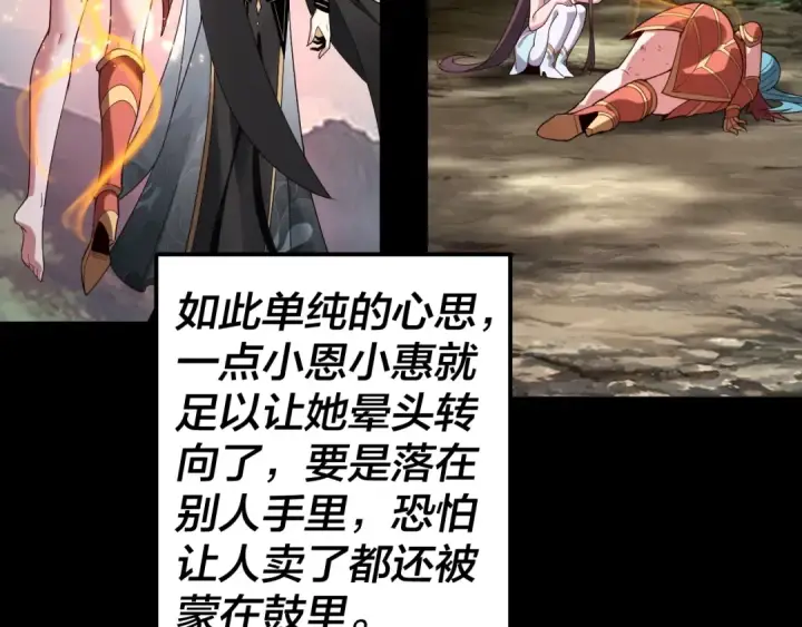 《我！天命大反派》第59话 依次收割！图12