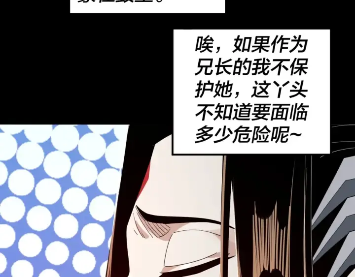 《我！天命大反派》第59话 依次收割！图13