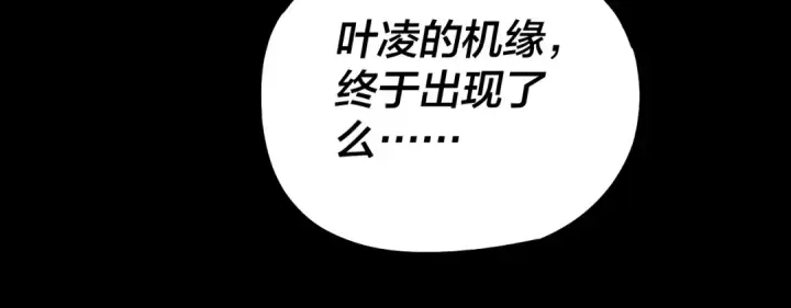 《我！天命大反派》第59话 依次收割！图137