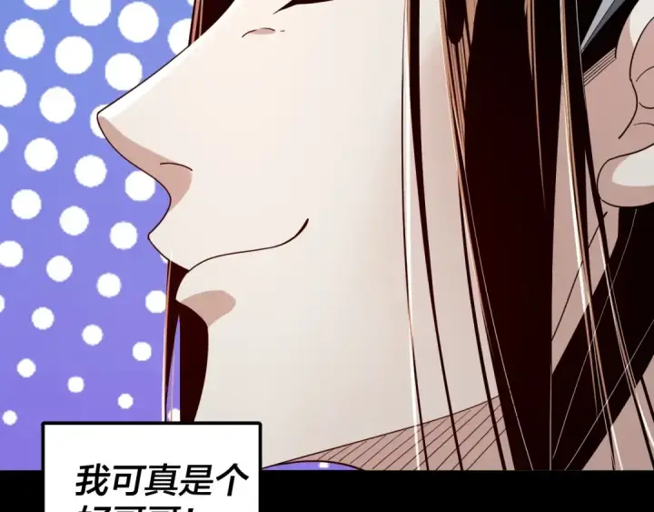 《我！天命大反派》第59话 依次收割！图14