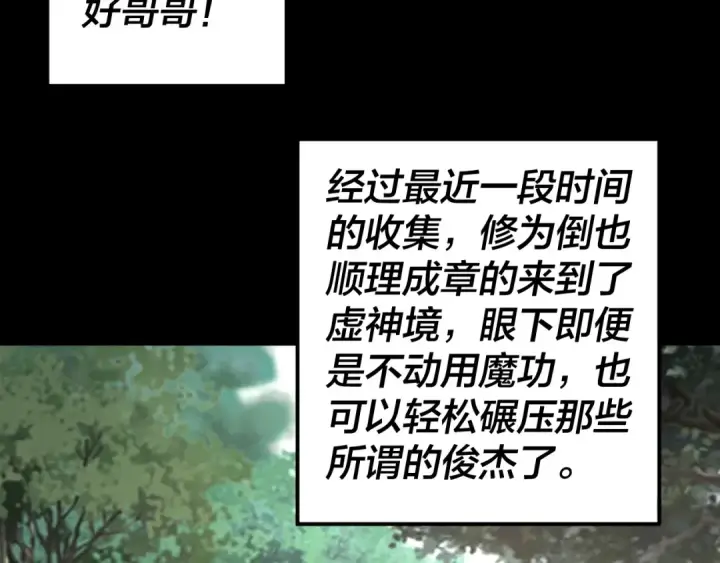 《我！天命大反派》第59话 依次收割！图15