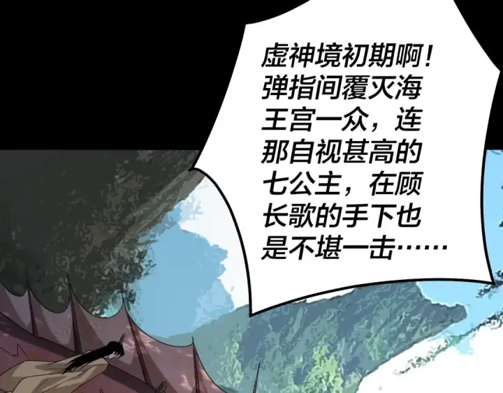 《我！天命大反派》第59话 依次收割！图18