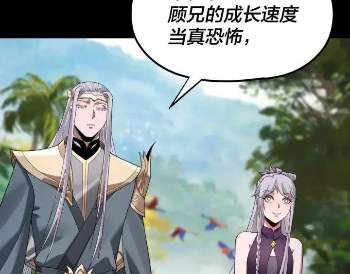 《我！天命大反派》第59话 依次收割！图22