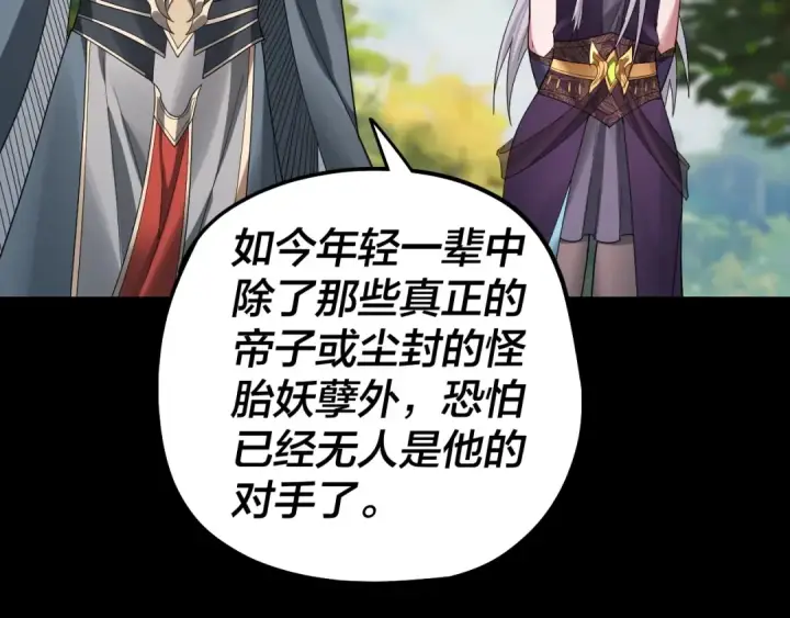 《我！天命大反派》第59话 依次收割！图23