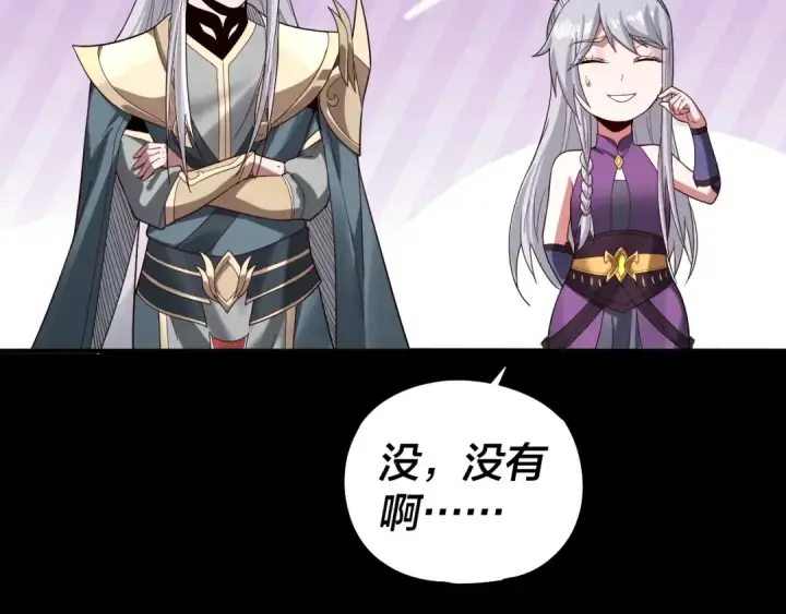《我！天命大反派》第59话 依次收割！图26