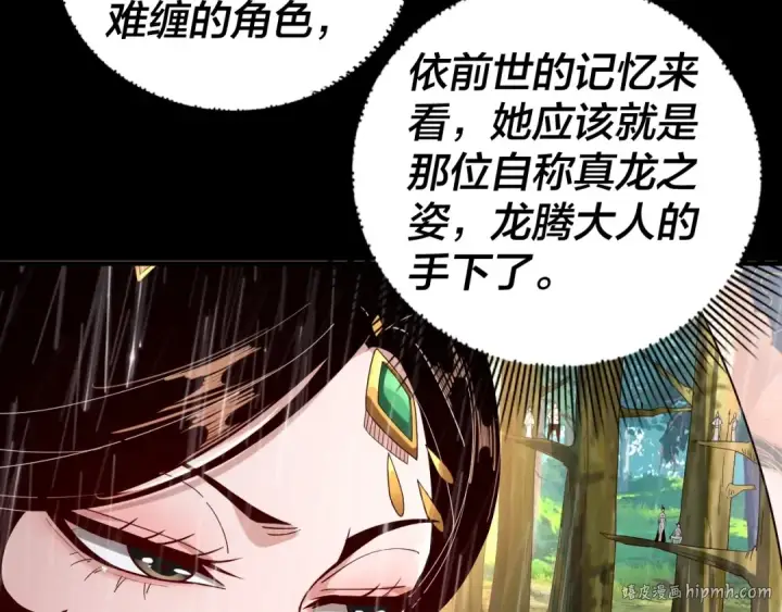 《我！天命大反派》第59话 依次收割！图40